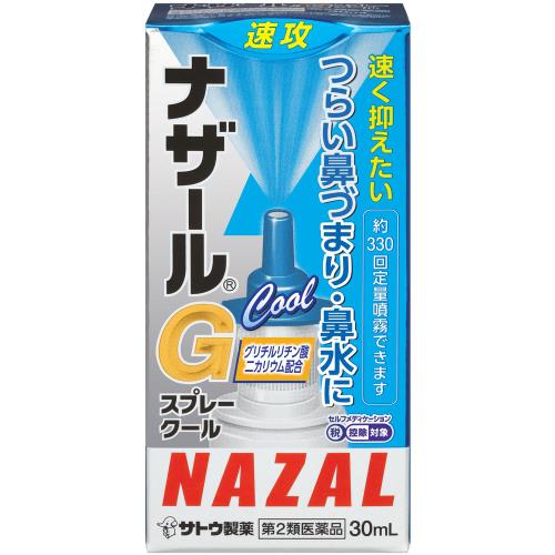 3個セット　送料無料　【あす楽】　◆【第2類医薬品】ナザールGスプレークール　30mL【セルフメディケーション税制対…