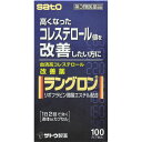 2個セット【送料無料】【あす楽】【第3類医薬品】ラングロン 100カプセル