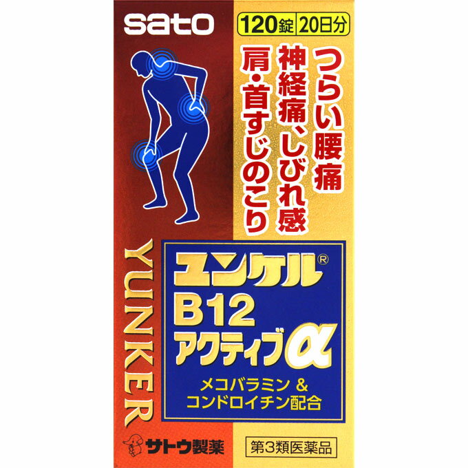 【送料無料】【あす楽】【第3類医薬品】ユンケルB12アクティブα 120錠【セルフメディケーション税制対象商品】