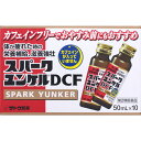 3個セット 【送料無料】 【あす楽】 【第2類医薬品】スパークユンケルDCF 50mL×10本