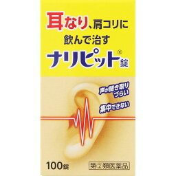 3個セット　送料無料　【あす楽】　【指定第2類医薬品】ナリピット錠　100錠