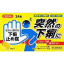 【エントリーP5倍】4個セット 送料無料 【あす楽】 【第2類医薬品】下痢止め錠「クニヒロ」 24錠