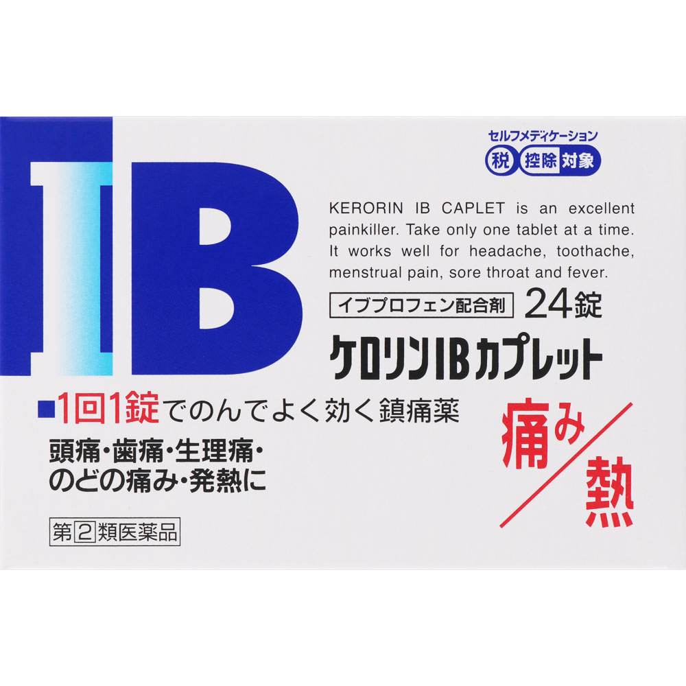 ◆【指定第2類医薬品】ケロリンIBカプレット 24錠【セルフメディケーション税制対象商品】