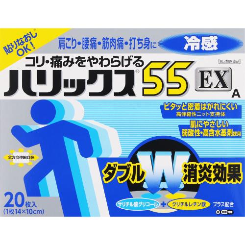◆【第3類医薬品】ハリックス55EX冷感A　20枚【セルフメディケーション税制対象商品】のサムネイル