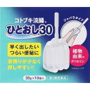 【エントリーP5倍】【送料無料】【あす楽】【第2類医薬品】コトブキ浣腸ひとおし 30G×10個(3個セット)