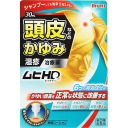 ◆4個セット　送料無料　【あす楽】【指定第2類医薬品】ムヒHD　30mL【セルフメディケーション税制対象商品】