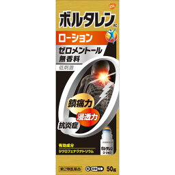 ◆【送料無料】【あす楽】【第2類医薬品】ボルタレンACローション　50g（4個セット）【セルフメディケーション税制対象商品】