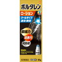 ◆【送料無料】【あす楽】【第2類医薬品】ボルタレンEXローション50g(2個セット)【セルフメディケーション税制対象商品】