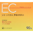 3個セット　送料無料　あす楽　【第3類医薬品】新エバユースEC　90包