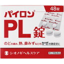 ◆2個セットパイロンPL錠　48錠　あす楽　送料無料