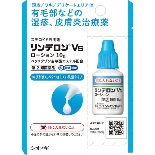 【あす楽】◆【指定第2類医薬品】リンデロンVsローション　10g【セルフメディケーション税制対象商品】 1