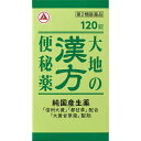 2個セット 送料無料 【あす楽】【第2類医薬品】大地の漢方便秘薬 120錠