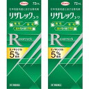 【送料無料】【第1類医薬品】★リザレックコーワ 72mL 2本セット