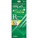 【送料無料】【第1類医薬品】★リザレックコーワ 72mL