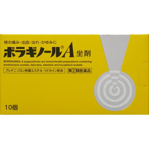 2個セット　送料無料　【あす楽】　【指定第2類医薬品】ボラギノールA坐剤　10個