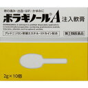 5個セット　送料無料　【あす楽】　【指定第2類医薬品】ボラギノールA注入軟膏　2g×10個