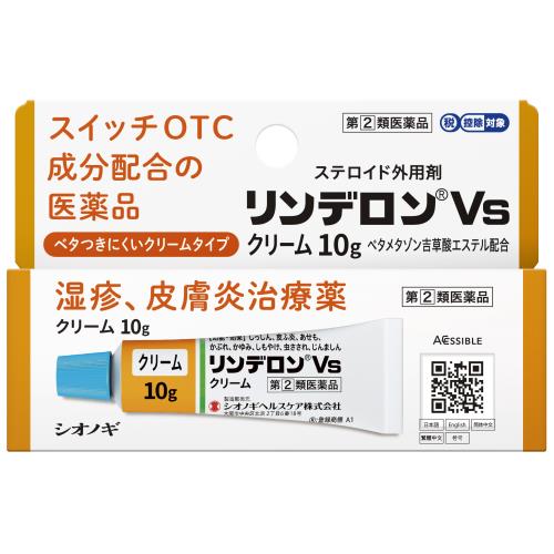 【あす楽】◆【指定第2類医薬品】リンデロンVsクリーム　10g【セルフメディケーション税制対象商品】