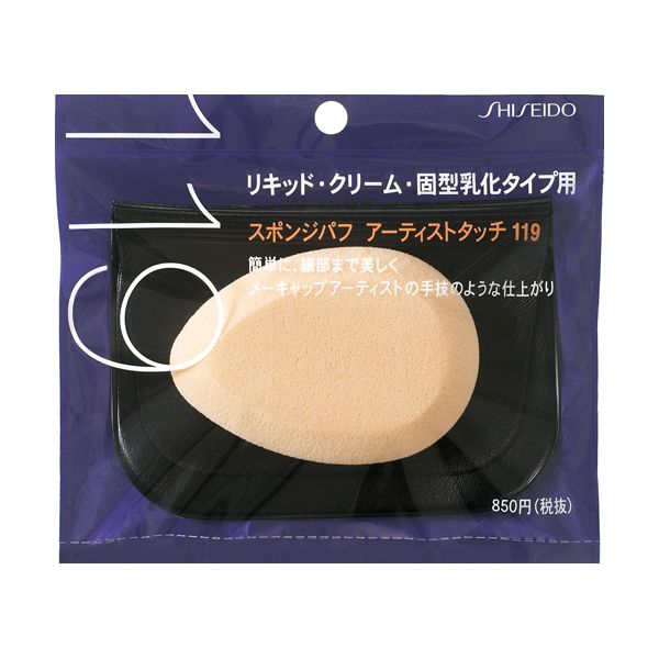 ▲【在庫限り】資生堂 スポンジパフ アーティストタッチ(乳化タイプ用) 119 1個入り