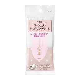 ▲【在庫のみの価格】資生堂　パーフェクト クレンジングシート 022　11枚入（42ML）　(M245)