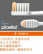 メール便【送料無料】【色指定可】ルシェロ歯ブラシ B-20 S ピセラ 1本