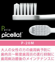 メール便【送料無料】【色指定可】ルシェロ 歯ブラシ P-20 M ピセラ 1本