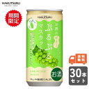 白鶴 ぷるぷるマスカット 190ml 缶×30本【 送料無料 】スパークリング ゼリー フルーツ酒 泡 炭酸 女子会 かわいい マスカット リキュール ブドウ ...