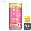 白鶴 ぷるぷる桃酒 190ml×6本 ぷるぷる ぷるぷる酒 スパークリング ゼリー フルーツ酒 泡 炭酸 女子会 かわいい もも ピーチ リキュール 酒 プレゼント ギフト 贈答 低アルコール 飲み切り 小容量 人気