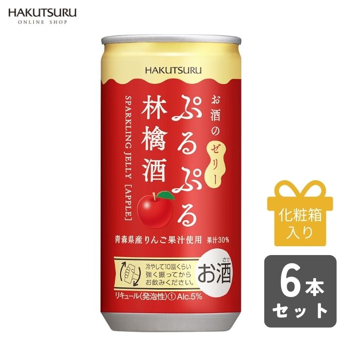 白鶴 ぷるぷる林檎酒 190ml×6本 【化粧箱入】スパークリング ゼリー フルーツ酒 泡 炭酸 女子会 かわいい セット 詰め合わせ りんご リキュール 酒 プレゼント ギフト 贈答 低アルコール 飲み切り 小容量 1