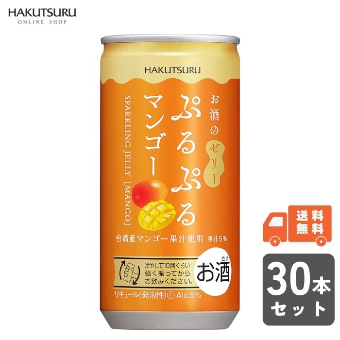 白鶴 ぷるぷるマンゴー酒 190ml 缶×30本【 送料無料 】スパークリング ゼリー フルーツ酒  ...