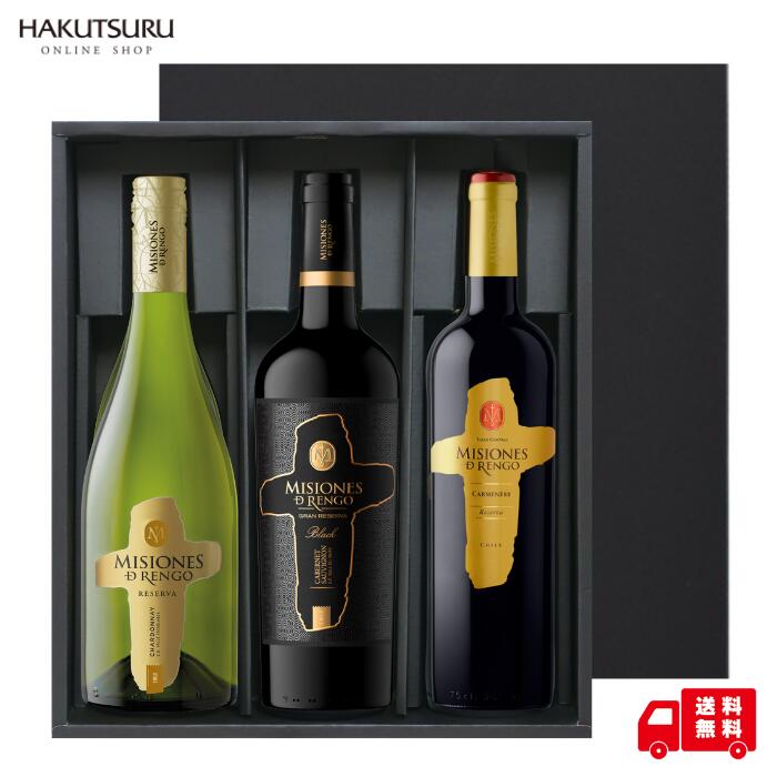 チリワイン ミシオネス 飲み比べ 3本セット 750ml 【 送料無料 】【化粧箱入】赤ワイン 白ワイン ワイン お酒 辛口 白鶴酒造 神戸 おしゃれ ギフト ギフトセット 贈り物 贈答 プレゼント 還暦 結婚祝い 結婚記念日 バースデー お中元 シャルドネ カベルネソーヴィニヨン