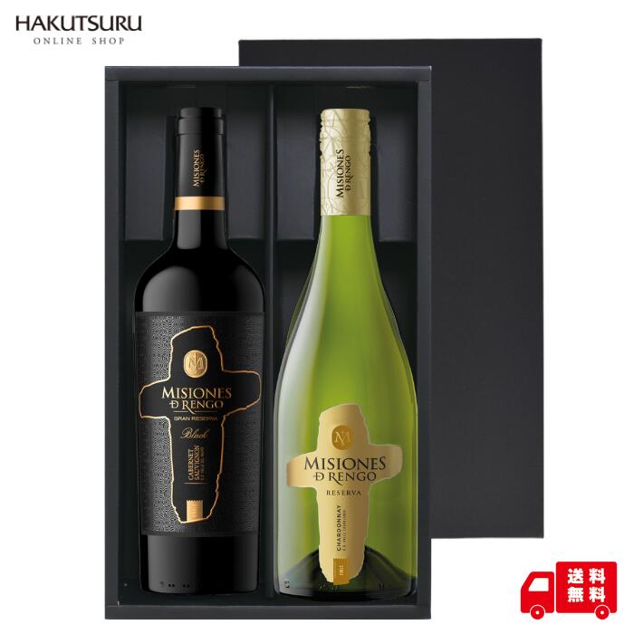 チリワイン ミシオネス 飲み比べ 2本セット 750ml【 送料無料 】【化粧箱入】 赤ワイン 白ワイン ワイン シャルドネ お酒 辛口 白鶴酒造 神戸 お中元 おしゃれ ギフト ギフトセット 贈り物 贈答 プレゼント 結婚祝い お祝い お中元