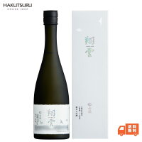 翔雲 純米大吟醸 自社栽培白鶴錦 720ml 瓶 白鶴 化粧箱入 高級 日本酒 数量限定 プレゼント モンドセレクション 清酒 辛口 酒 お酒 灘の酒 白鶴酒造 神戸 おしゃれ ギフト 贈り物 贈答 還暦 結婚祝い お祝い 純米 大吟醸 誕生日【送料無料】