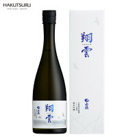 翔雲 純米吟醸 白鶴錦 720ml 白鶴 化粧箱入 瓶 受賞酒 モンドセレクション 高級 清酒 日本酒 辛口 酒 お酒 灘の酒 プレゼント 白鶴酒造 神戸 おしゃれ ギフト 贈り物 贈答 還暦 結婚祝い お祝い 還暦祝 結婚記念日 贈答用 お誕生日 吟醸 純米