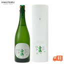 超特撰 白鶴 天空 袋吊り 純米大吟醸 あわね 720ml 高級 日本酒 プレゼント 化粧箱入 清酒 酒 お酒 灘の酒 スパークリング 瓶内発酵 白鶴酒造 神戸 おしゃれ ギフト 贈り物 贈答 プレミアム 結婚祝い お祝い 結婚記念日 【送料無料】