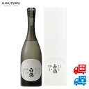 超特撰 白鶴 天空 中取り 純米大吟醸 白鶴錦 720ml 化粧箱入 高級 日本酒 プレゼント 贈答用 清酒 酒 お酒 灘の酒 白鶴酒造 神戸 おしゃれ こだわ...
