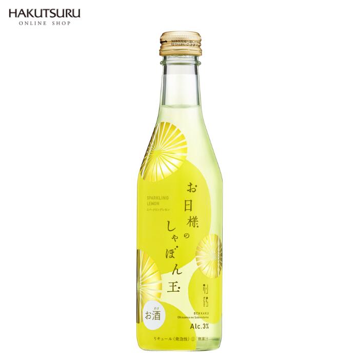 別鶴 お日様のしゃぼん玉 255ml 白鶴 お酒 日本酒カク