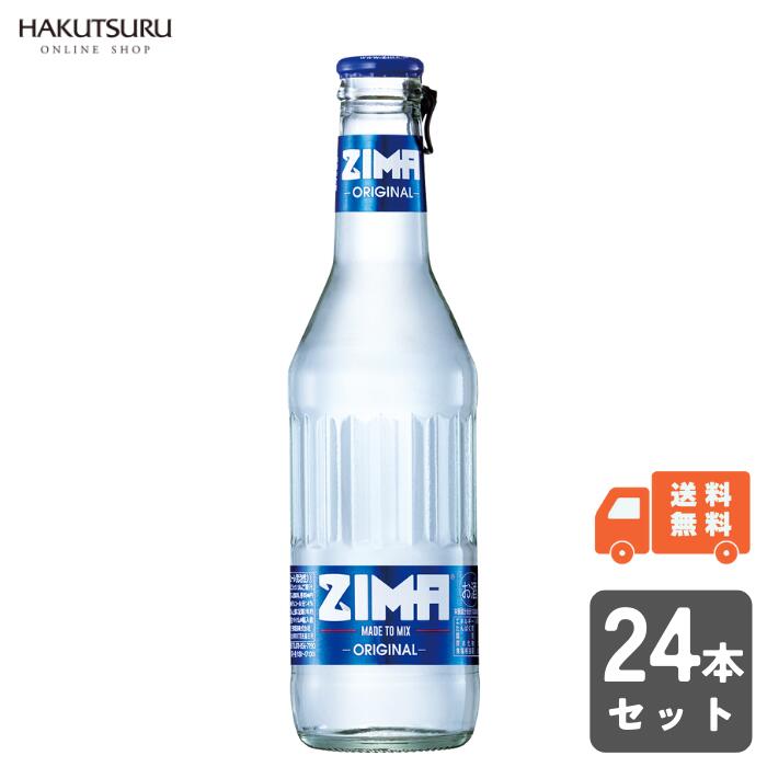 ZIMA Bottle ジーマ 瓶 275ml×24本 白鶴【送料無料】RTD リキュール カクテル サワー ガス入り まとめ買い ケース モルソン・クアーズ 低アルコール 乾杯 おしゃれ パーティー