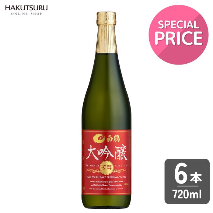 【アウトレット 50%OFF】白鶴 大吟醸 芳醇 720ml×6本 【製造年月：2023年11月】日本酒 清酒 四合瓶 お得 割引 まとめ買い 訳あり ケース