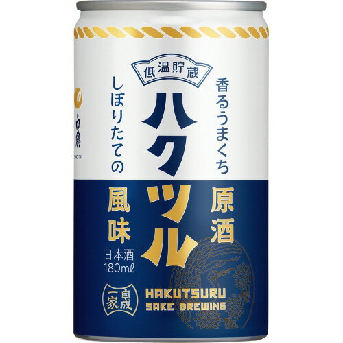 白鶴 香るうまくち原酒 缶カップ 180ml 30本 【送料無料】 日本酒 辛口 濃醇 低温貯蔵 原酒 度数 高い オリジナル酵母 ノスタルジック しぼりたて 飲み切り 小容量 アルミ缶 レトロ おしゃれ