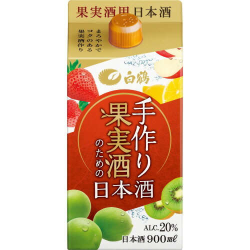 楽天白鶴オンラインショップ楽天市場店白鶴 手作り果実酒のための日本酒 900ml 6本　【送料無料】 日本酒 原酒 梅酒 フルーツ酒 ハンドメイド 梅仕事 漬け込み リキュール オリジナル 大容量 ホワイトリカーの代わり 果実酒