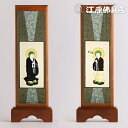 掛け軸セット『ご両脇のみ』(浄土宗)《大》【家具調仏具・モダン仏具】