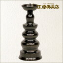 黒ローソク立 3.5寸(単品)【仏具】