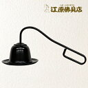 ローソク 火消し 桔梗(単品)【家具調仏具・モダン仏具】
