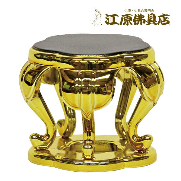 梅型仏器台（金色メッキ）3.0寸【仏具】