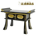 ◆経机敷き付◆18号 黒面金【仏具・経机】
