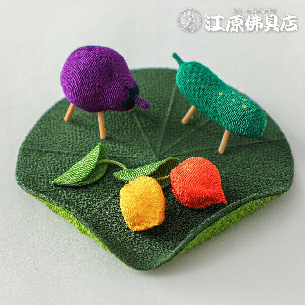 お盆用品 ちりめんミニ精霊馬（蓮飾り） 57-3【盆用品・仏具】