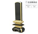『最短3日で発送/文字入れ無料』上京中台 面粉(黒) 4.0寸【家具調位牌・モダン位牌】|詳細画像