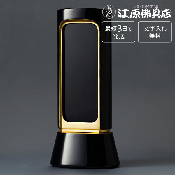 『最短3日で発送/文字入れ無料』和流都 ロイヤルブルー 回出/繰出 3.5寸【塗位牌・蒔絵位牌・モダン/家具調位牌】