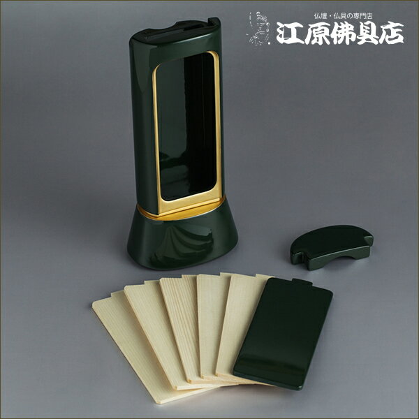 『最短3日で発送/文字入れ無料』和流都　ロイヤルグリーン 回出/繰出 4.0寸【塗位牌・蒔絵位牌・モダン/家具調位牌】 2