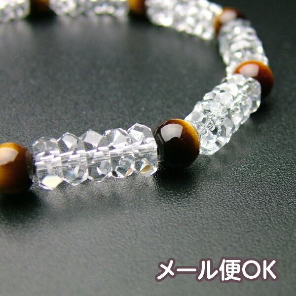 [メール便OK]平珠 水晶切子虎目石仕立【腕輪・ブレス・パワーストーン】